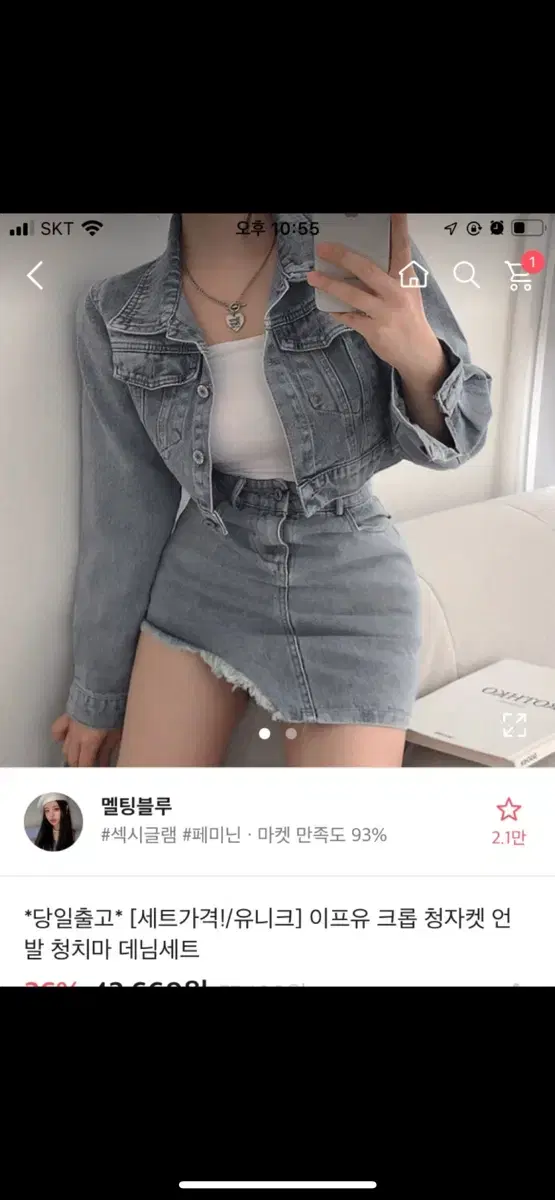 멜팅블루 청치마 셋업